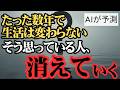 【日本の未来予測】AIが予測！ ~最も大事なのは一番身近にあったんだ~