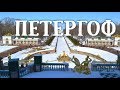 Петергоф зимой