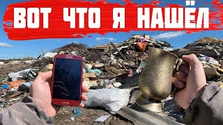 Неожиданные находки на Свалке: целая куча телефонов и царский кубок!