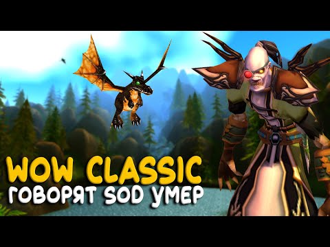 Видео: WoW Classic - Тот самый затонувший храм на Season of Discovery