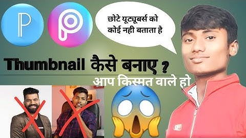 Manoj Dey Jaisa Thumbnail Kaise Banaye ? How To Make Youtube Thumbnails ?