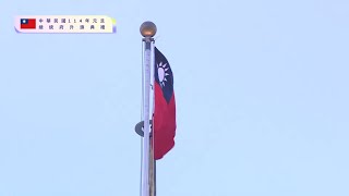 Taiwanese National and Flag Anthem | 2025 Flag Raising Ceremony on the 114th year of the ROC