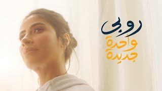 Ruby - Wahda Gedida | روبي - واحدة جديدة