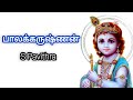 Balakrishnan  s pavithra  msnsastrigal  krishnan song 