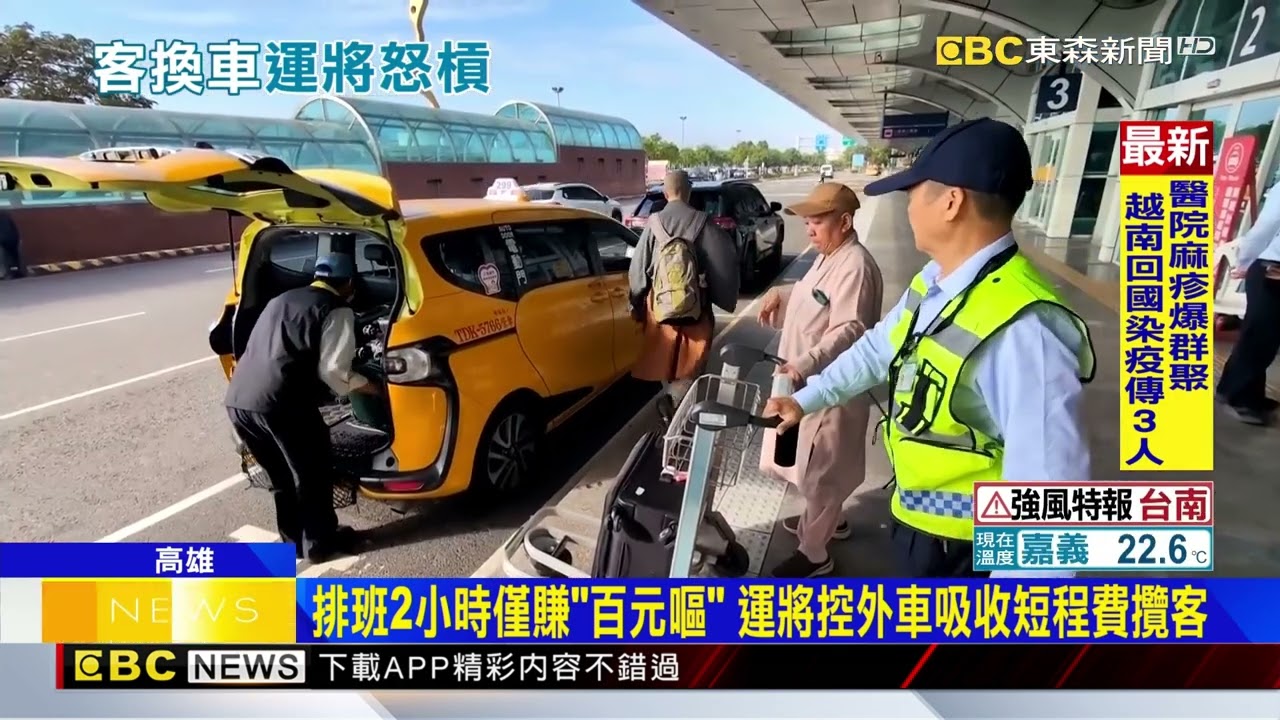 機場排班運將不滿女搭短程再換車 槓上乘客@newsebc