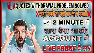 Quotex withdrawal problem solved | Quotex Withdrawal proof | Quotex withdrawal upi | Quotex Withdraw