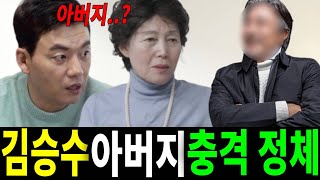 김승수 아버지 정체에 충격 양정아 예비신랑 김승수 아버지 알고보니