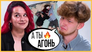 Поцелуй или пощечина? Свидание вслепую наоборот / Trempel prod