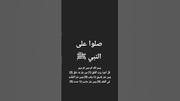 لا تهرب استمع #سورة_الفلق #قران_كريم #اكسبلور