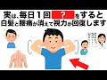 毎日１回の⚪︎⚪︎で白髪と視力が回復します【今日から始める健康雑学】