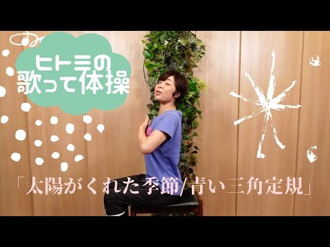 太陽がくれた季節・椅子ダンス