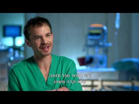 המתמחים עונה 2 פרק 1 - השתלת לב