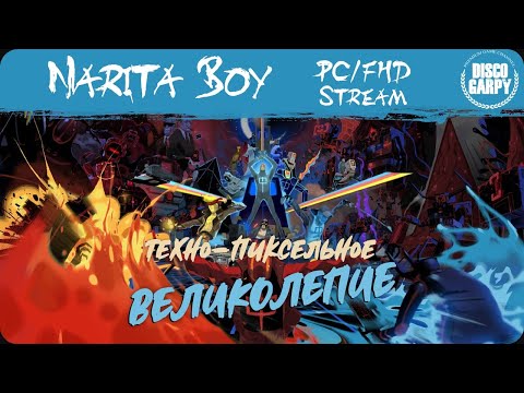 Narita Boy - Прохождение #1