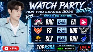 🔴[RPL 2026 Winter] Watch Party [Week 1 Day 2] BAC vs EA
