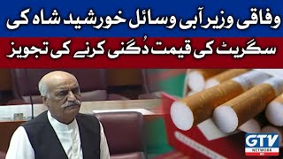 Khursheed Shah proposal to double the price of cigarettes | Breaking News | 24 June 2022 screenshot 5