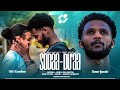 SODAA DU AA Short Movie Ethiopia New Movie 2025 