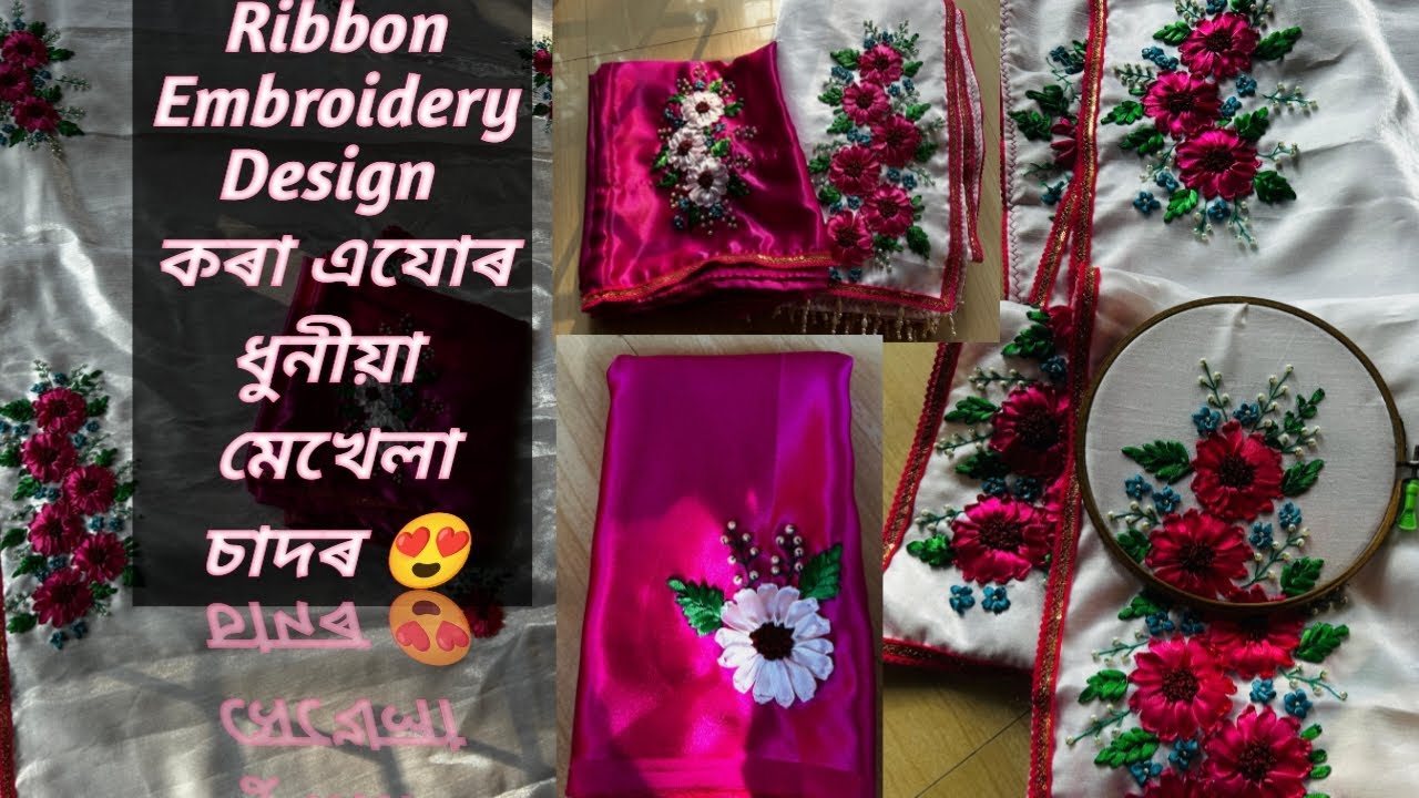 Ribbon Embroidery Design কৰা এযোৰ ধুনীয়া মেখেলা চাদৰ 😍Hand Embroidery Design 😍 