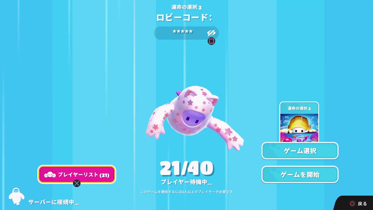 続・猫集合！デュオ→ねこんてすと　フォールガイズ