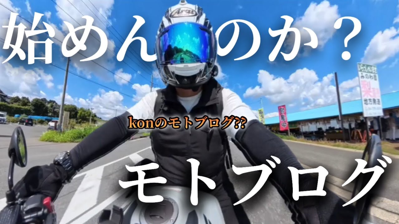 【CB650R】モトブログ始める⁈