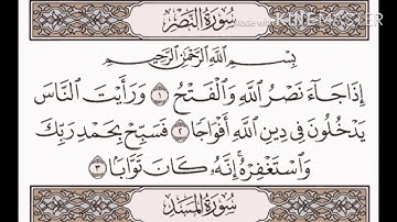 سورة النصر مكررة ٢١_االشيخ ياسر الدوسري