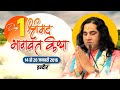 Shrimad Bhagwat Katha || Indore || Day 01 || 14 Jan 2016 || Shri Devkinandan Thakur Ji Maharaj ||