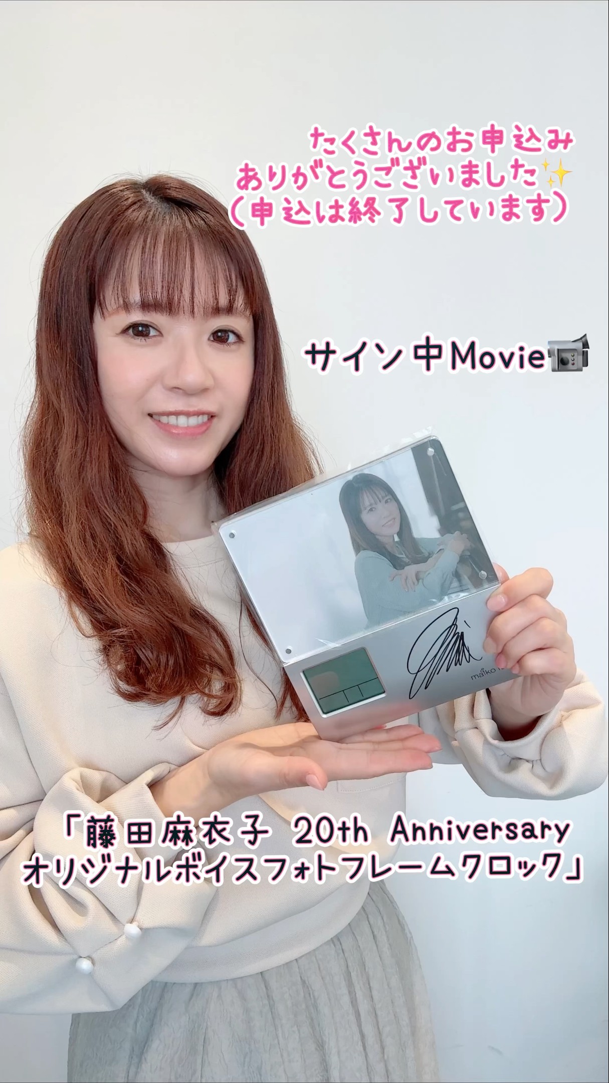藤田麻衣子 20th Anniversary オリジナルボイスフォトフレームクロック