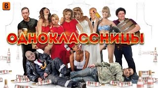 [BadComedian] - Одноклассницы: шаболды наносят ответный удар.(, 2016-09-16T16:57:28.000Z)