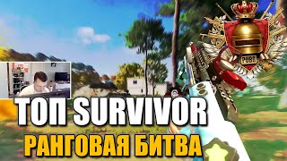 видео: Как ADOUZ1E УНИЧТОЖАЕТ ТОП СКВАДЫ SURVIVOR В PUBG — АБСОЛЮТНО НЕУДЕРЖИМО картинка: Как ADOUZ1E УНИЧТОЖАЕТ ТОП СКВАДЫ SURVIVOR В PUBG — АБСОЛЮТНО НЕУДЕРЖИМО