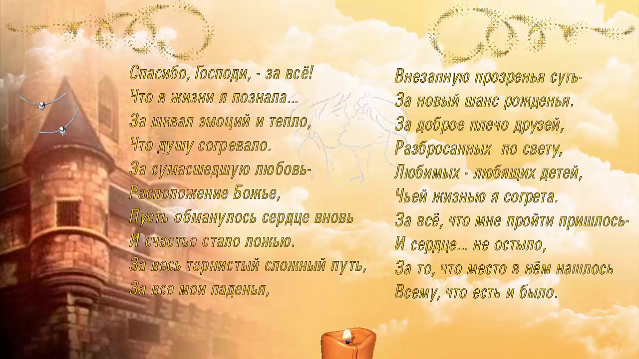 Господи спасибо что я такой аху песня. Спасибо Господи. Спасибо Господи за то что. Спасибо тебе Господи. Благодарность Богу в стихах.