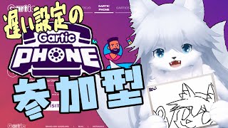 【ガーティックフォン】金曜のお絵かき修行 132回目【参加型】