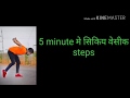 4 simple footwotrk everyone should know basic step cover by gautam roy 2018 best new dance