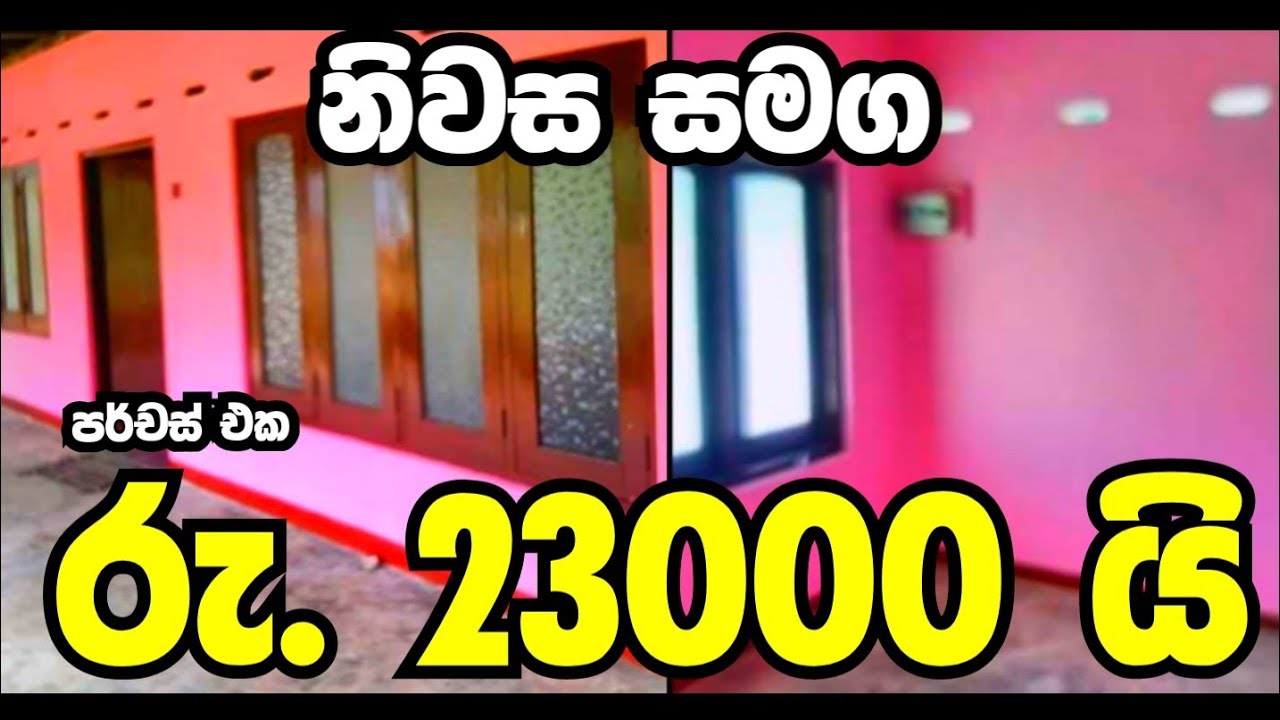 HOUSE FOR SALE in Sri Lanka land sale aduwata idam aduwata gewal