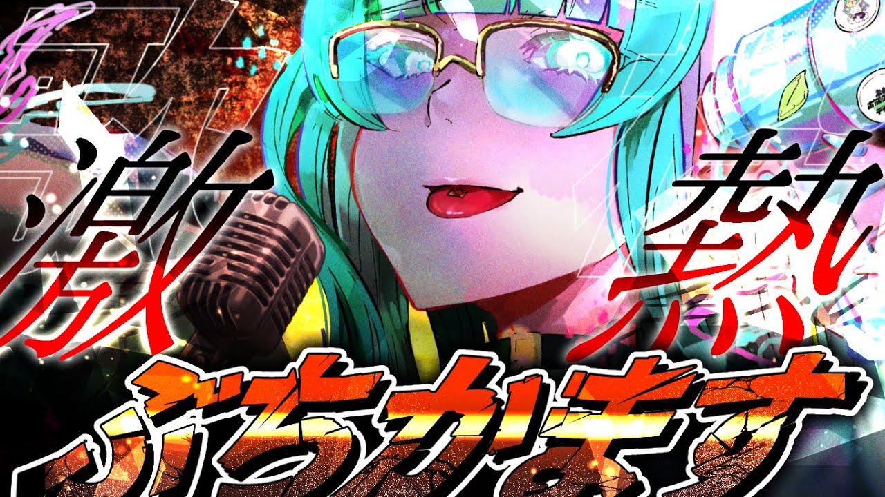 【 歌枠🎤雑談 】中低音女子の元気な歌枠⚡✨✧【 #葉山翠 / Vtuber / #Short 】 演出のおもちゃ箱🎁 /アニソン/ボカロ / 初見歓迎