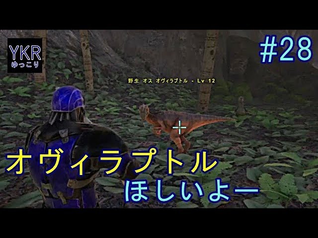 インスピレーション Ark オヴィラプトル 餌