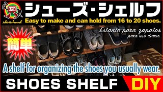 【DIY - Shoes shelf】簡単にできる靴棚シューズシェルフ端材だけで完成！ [Shoe shelf everyday use.]