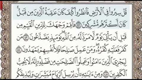 سورة الروم الصفحة 409 من الاية 42 الى 50 عبدالباسط عبدالصمد مجود