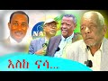 እስከ ናሳ ሳይንቲስት ቅጣዉ እጅጉ Kafi Televizhiino ካፋ ቴሌቪዥን Kaffa Television