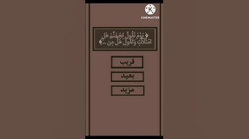 اختبر حفظك للقرآن الكريم يا مسلم ✨️✅️