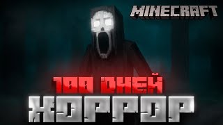 видео: 100 Дней Наедине С ХОРРОР СБОРКОЙ... Майнкрафт (ПОЛНОЕ ПРОХОЖДЕНИЕ картинка: 100 Дней Наедине С ХОРРОР СБОРКОЙ... Майнкрафт (ПОЛНОЕ ПРОХОЖДЕНИЕ