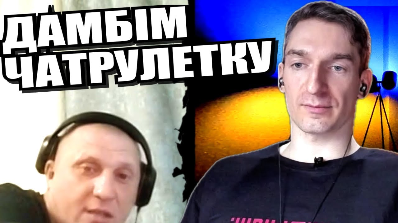 Як викрити контору? ЧАТРУЛЕТКА з росіянами