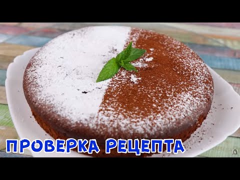 Десерт Всего из ДВУХ ингредиентов! Шоколадный ПИРОГ! Так ПРОСТО и ВКУСНО?  Chocolate Cake