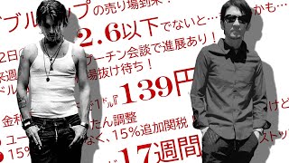 金利差2.5以下で1㌦『139円』12日㊋のCPI＝2.6以下でないと…まずい！ソラナ全力買い！銅は買いはじめる！