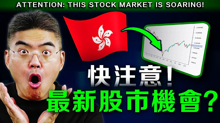 究竟这次能涨多少？中概股 港股 继续暴涨！必须留意风险？股市详细分析！ - 天天要闻