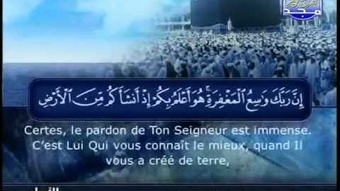 EXCLUSIF Sourate 53 AN NAJM 2 {Al Ajmi} avec traduction en français 2 سورة النجم