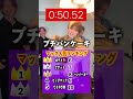 90秒で全部当てろ‼️ #ぼっちの冒険