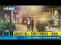 超商前持刀傷人! 男遭利刃刺腹倒地 一度命危  相約聊天竟濺血! 男遭友言語挑釁暴怒追打刺傷｜三立新聞LIVE