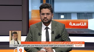 عادل الحسني: السعودية تتعمد زراعة الفرقة بين أبناء المهرة