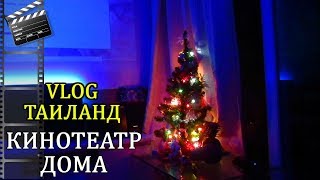 КРУТОЙ ФИЛЬМ ДЛЯ ПРОСМОТРА / ТАИЛАНД ЯНВАРЬ 2018 / ПАТТАЙЯ КРУТОЙ ФИЛЬМ ДЛЯ ПРОСМОТРА / ТАИЛАНД ЯНВАРЬ 2018 / ПАТТАЙЯ
