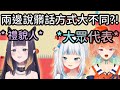 兩人驚訝發現Ina連罵髒話都有一門學問?!【Takanashi Kiara】【Gawr Gura】【Ninomae Ina'nis】