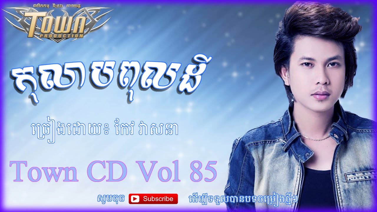 Keo Veasna New song 2015 Town